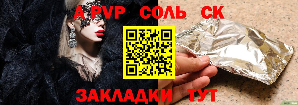 Alpha PVP Соль Сегежа