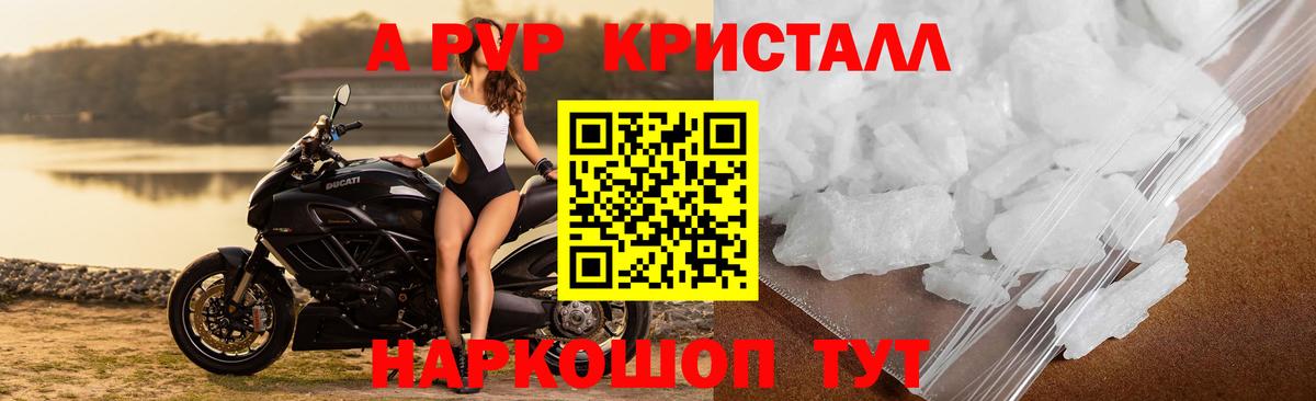 Alpha PVP Соль  Альфа ПВП крисы CK  Сегежа  A PVP СК  Вход с VPN 