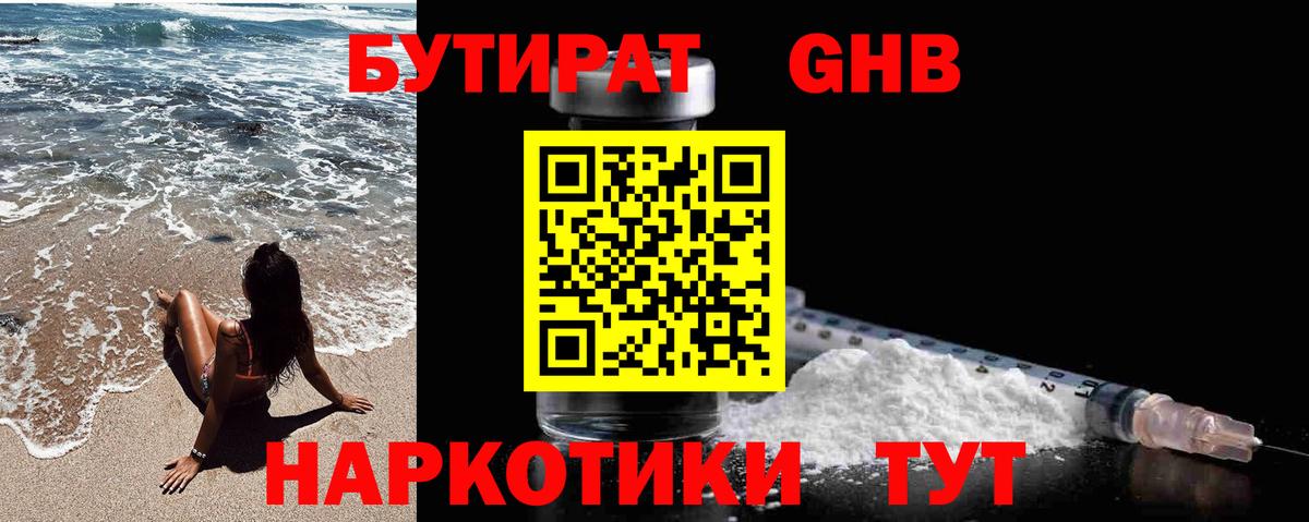 БУТИРАТ бутандиол Сегежа