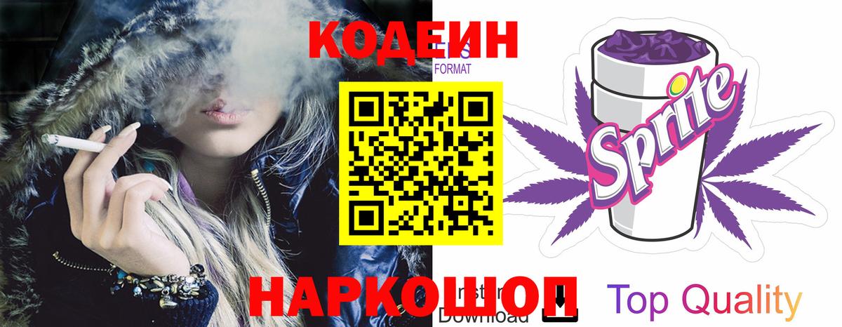 Codein Purple Drank  Вход с VPN  Codein Purple Drank  Сегежа 