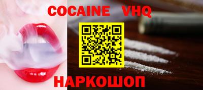 кокаин VHQ Новокубанск