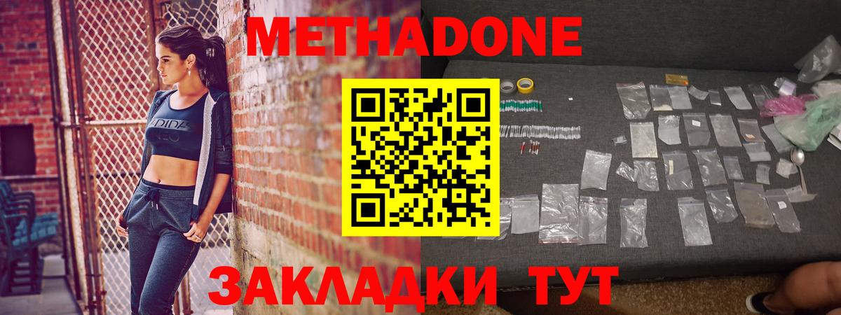 МЕТАДОН мёд Сегежа